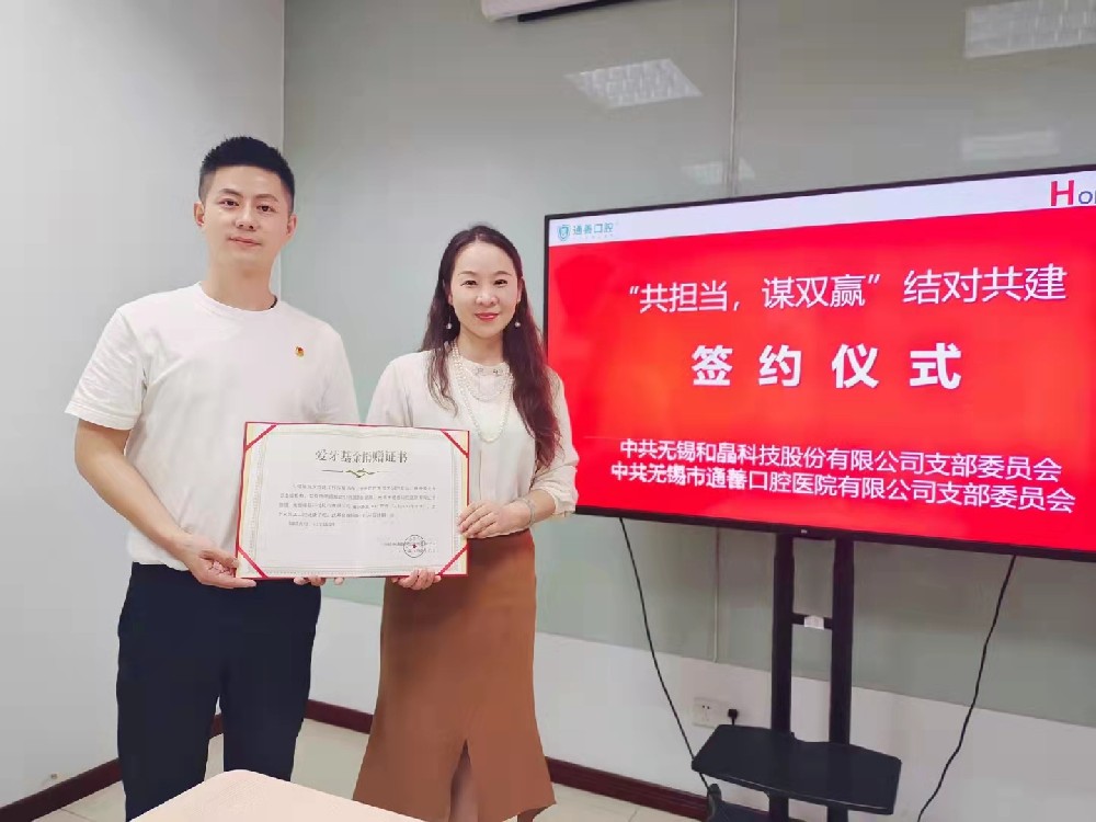 “共擔當，謀雙贏”和晶科技黨支部&通善口腔醫院黨支部簽訂結對共建協議書
